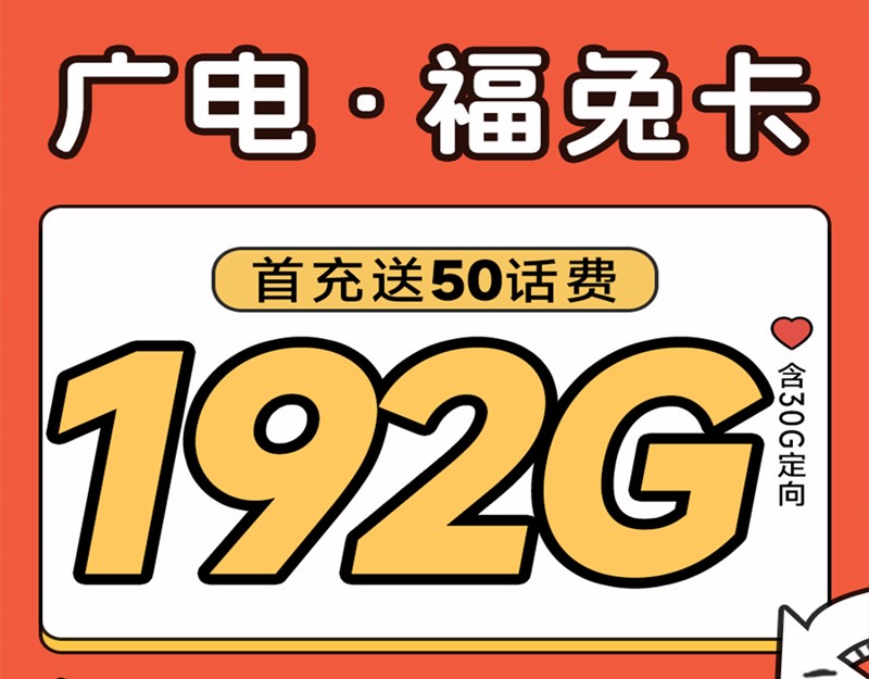 广电手机卡申请，广电192G流量卡套餐详情-中国广电手机卡