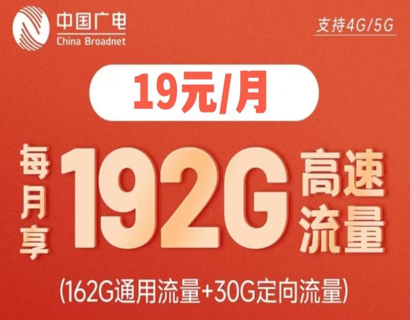 中国广电手机卡：福兔卡畅享192G大流量-广电手机卡申请入口