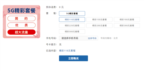 中国广电官网入口www.10099.com.cn 广电手机号选号办理入口